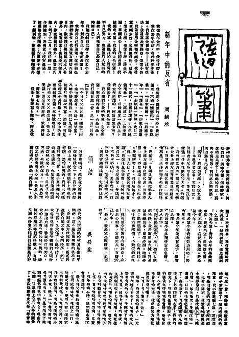 《文友》民国半月刊_1945年_第4卷第4期_文友_民国半月刊