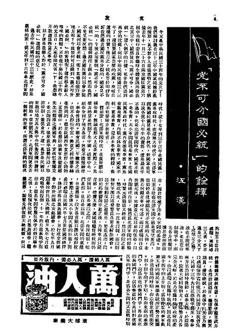 《文友》民国半月刊_1945年_第4卷第4期_文友_民国半月刊