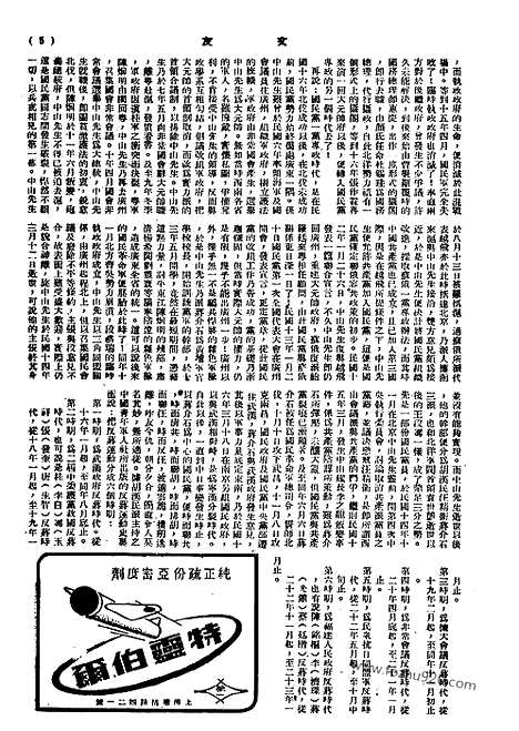 《文友》民国半月刊_1945年_第4卷第4期_文友_民国半月刊