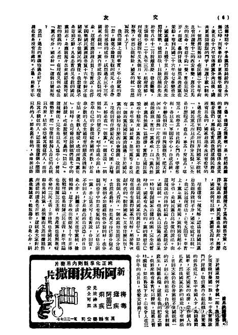 《文友》民国半月刊_1945年_第4卷第4期_文友_民国半月刊