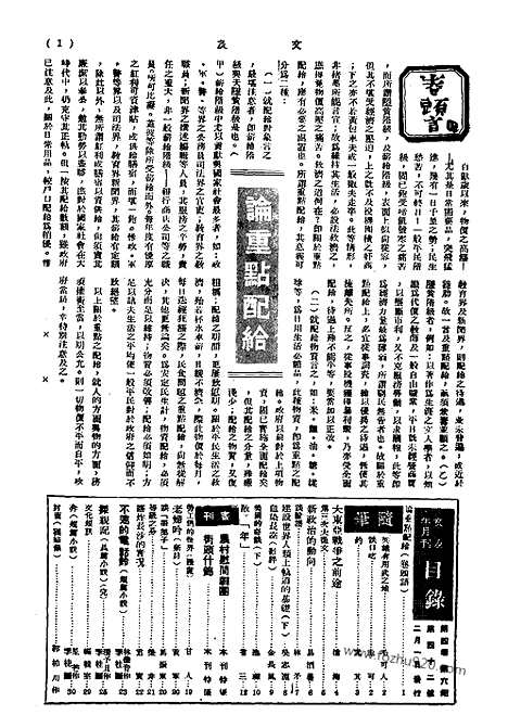 《文友》民国半月刊_1945年_第4卷第6期_文友_民国半月刊