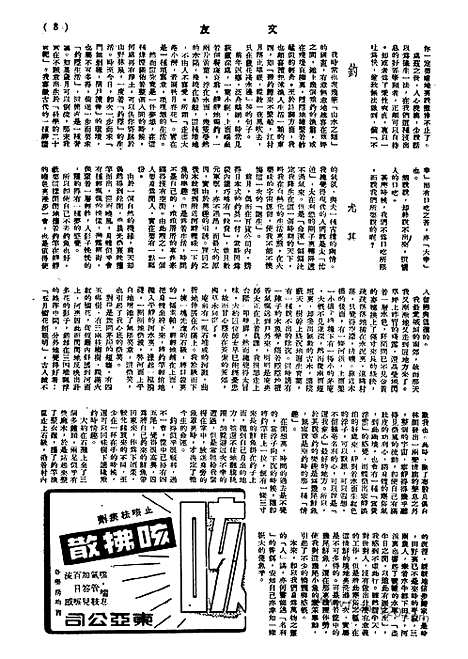 《文友》民国半月刊_1945年_第4卷第6期_文友_民国半月刊