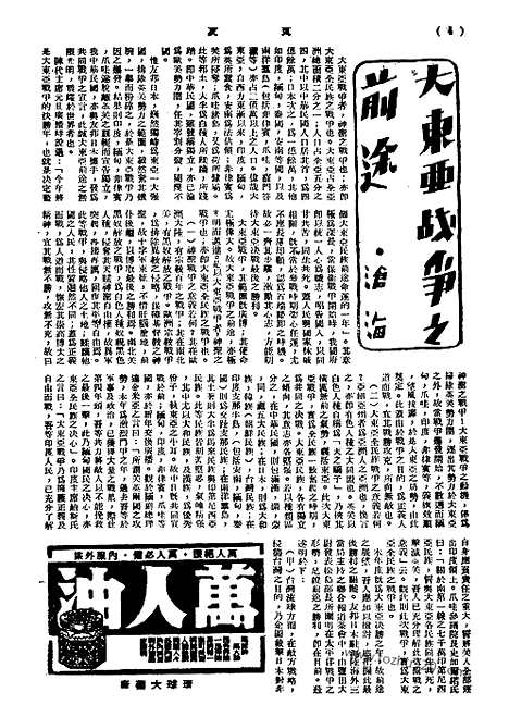 《文友》民国半月刊_1945年_第4卷第6期_文友_民国半月刊