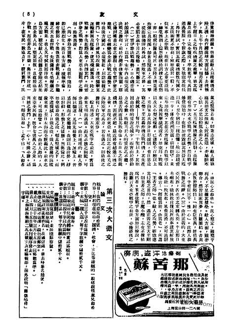 《文友》民国半月刊_1945年_第4卷第6期_文友_民国半月刊