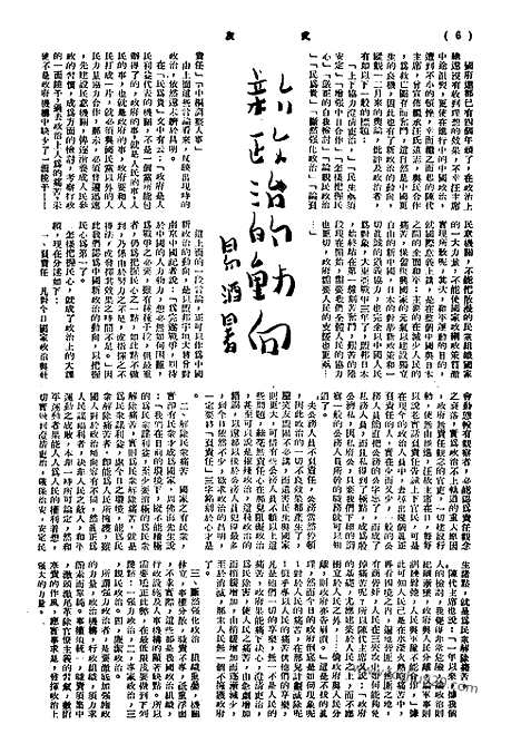 《文友》民国半月刊_1945年_第4卷第6期_文友_民国半月刊