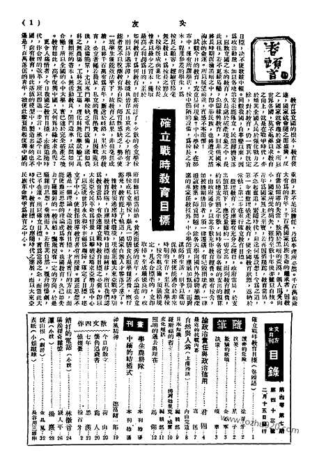 《文友》民国半月刊_1945年_第4卷第7期_文友_民国半月刊