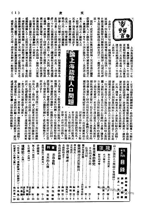 《文友》民国半月刊_1945年_第4卷第8期_文友_民国半月刊