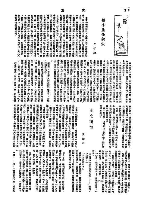 《文友》民国半月刊_1945年_第4卷第8期_文友_民国半月刊