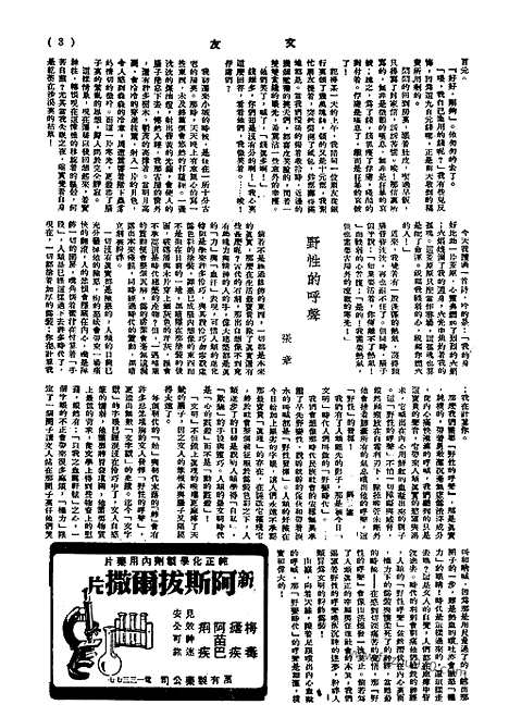 《文友》民国半月刊_1945年_第4卷第8期_文友_民国半月刊