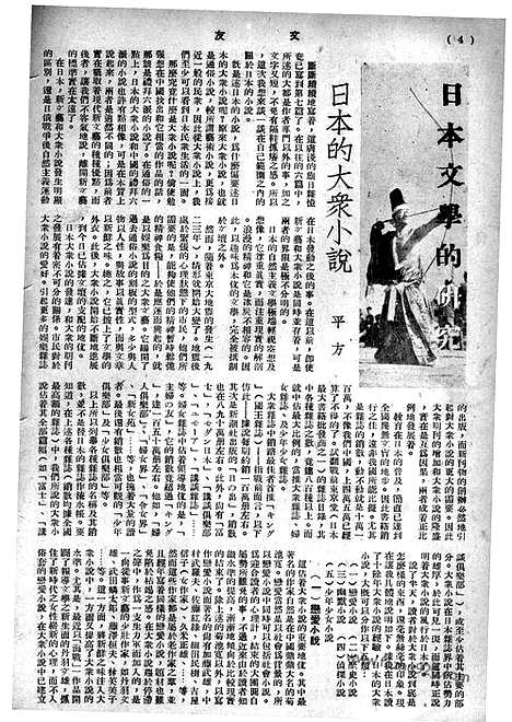 《文友》民国半月刊_1945年_第4卷第8期_文友_民国半月刊