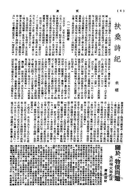 《文友》民国半月刊_1945年_第4卷第8期_文友_民国半月刊