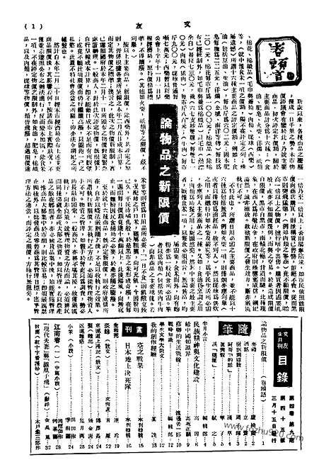 《文友》民国半月刊_1945年_第4卷第9期_文友_民国半月刊