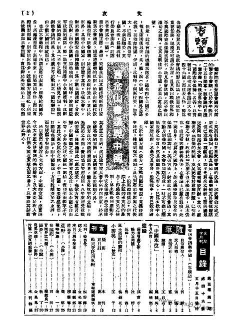 《文友》民国半月刊_1945年_第5卷第1期_文友_民国半月刊