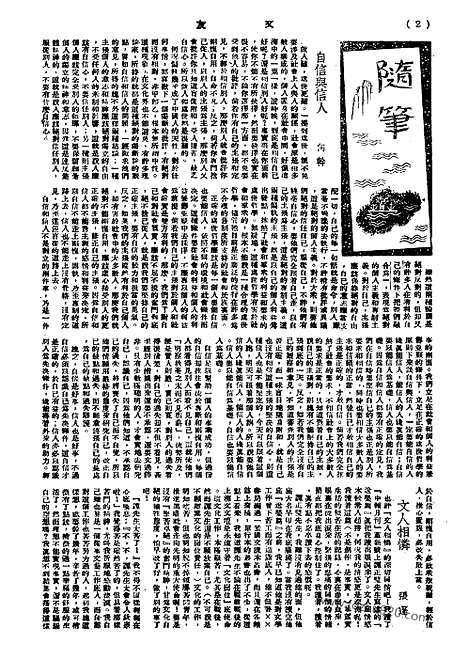 《文友》民国半月刊_1945年_第5卷第1期_文友_民国半月刊