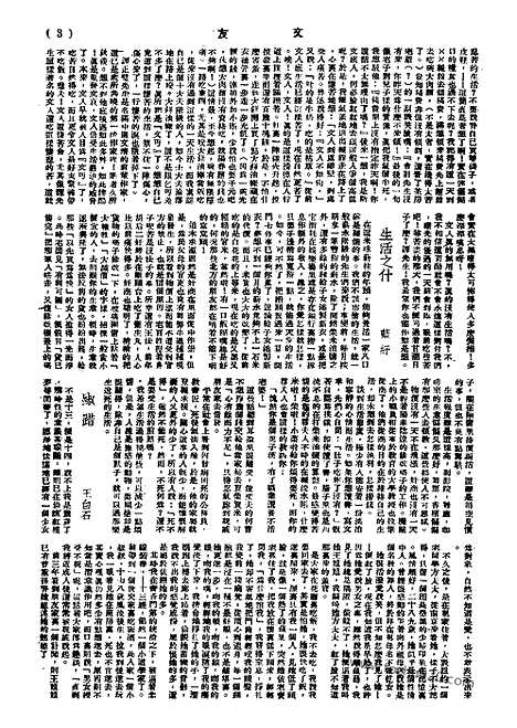 《文友》民国半月刊_1945年_第5卷第1期_文友_民国半月刊