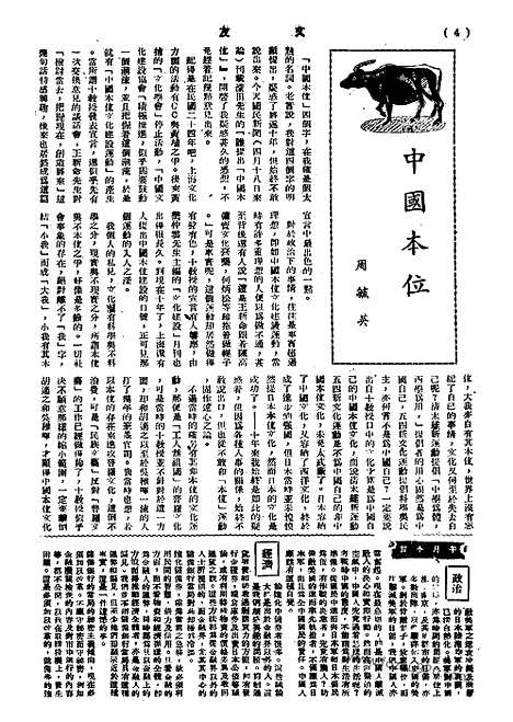 《文友》民国半月刊_1945年_第5卷第1期_文友_民国半月刊