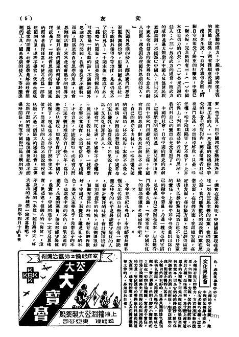 《文友》民国半月刊_1945年_第5卷第1期_文友_民国半月刊