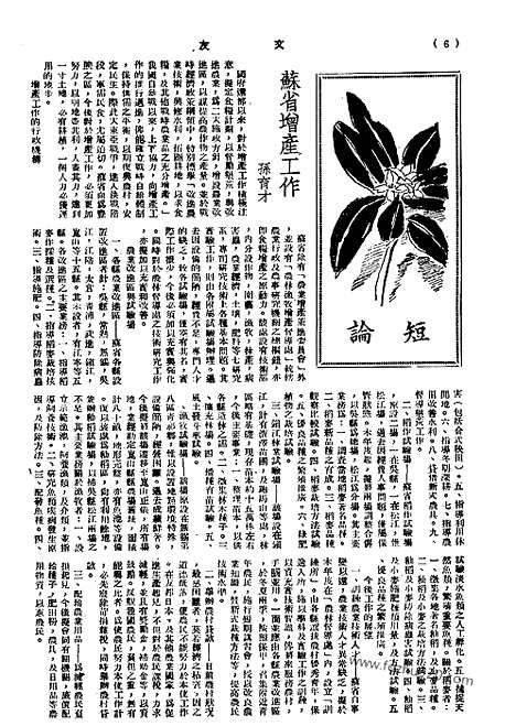 《文友》民国半月刊_1945年_第5卷第1期_文友_民国半月刊