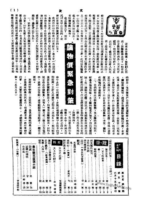 《文友》民国半月刊_1945年_第5卷第3期_文友_民国半月刊