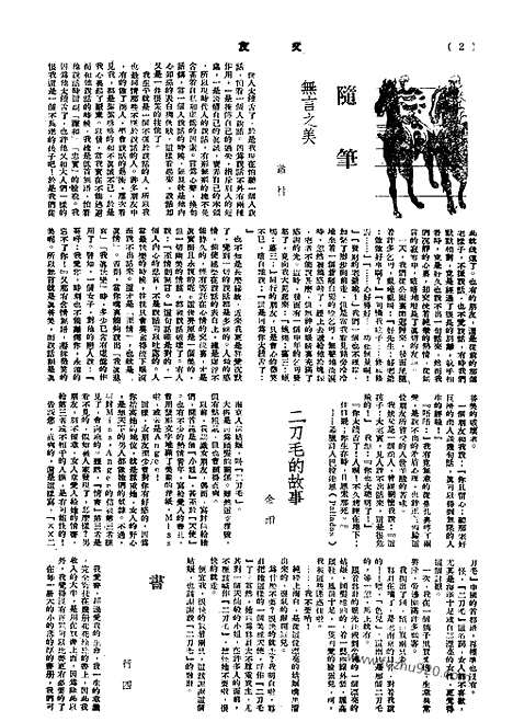 《文友》民国半月刊_1945年_第5卷第3期_文友_民国半月刊