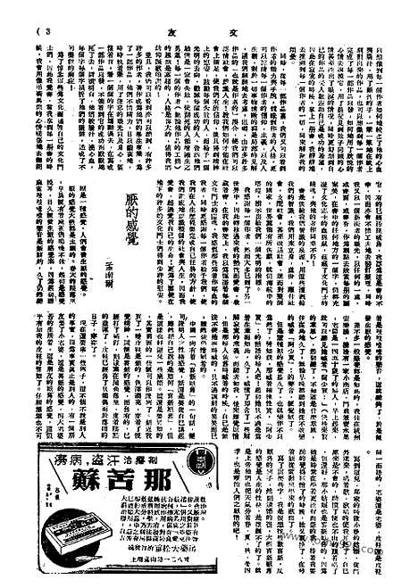 《文友》民国半月刊_1945年_第5卷第3期_文友_民国半月刊