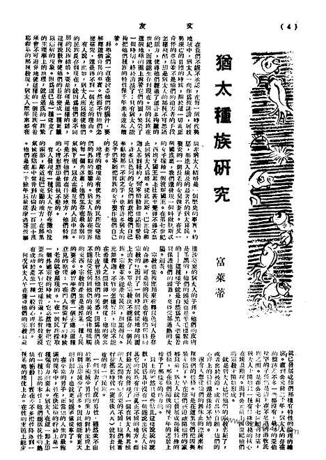 《文友》民国半月刊_1945年_第5卷第3期_文友_民国半月刊