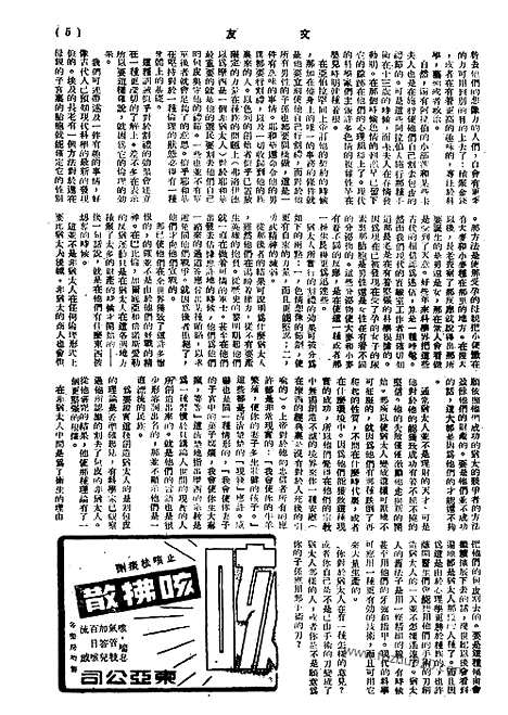 《文友》民国半月刊_1945年_第5卷第3期_文友_民国半月刊