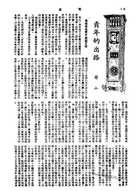 《文友》民国半月刊_1945年_第5卷第3期_文友_民国半月刊