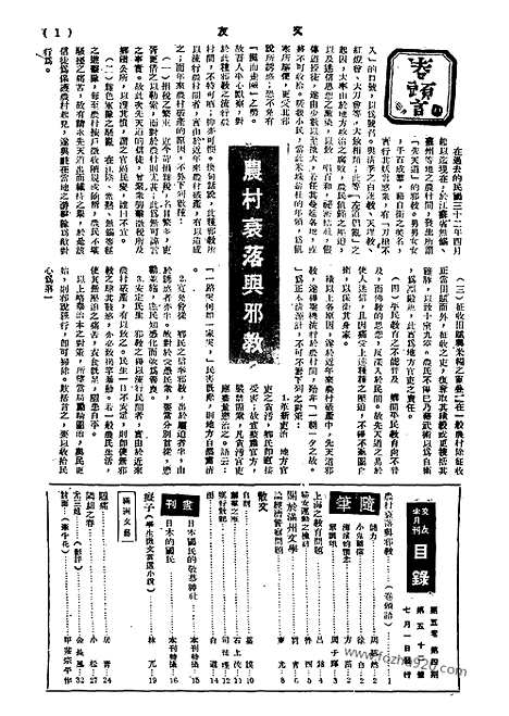 《文友》民国半月刊_1945年_第5卷第4期_文友_民国半月刊