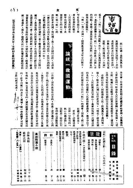 《文友》民国半月刊_1945年_第5卷第5期_文友_民国半月刊