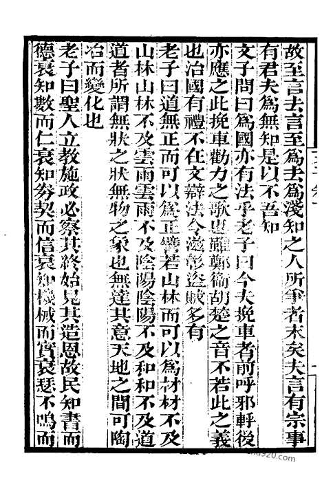 《文子》2_墨海金壶_墨海金壶_民国1921版