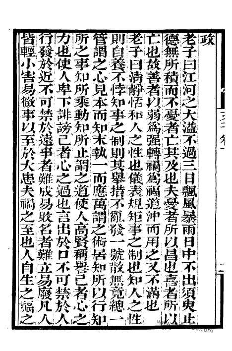 《文子》2_墨海金壶_墨海金壶_民国1921版