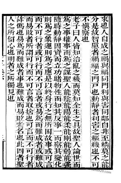 《文子》2_墨海金壶_墨海金壶_民国1921版