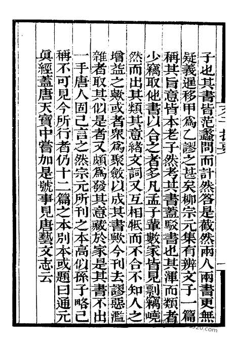 《文子》补守山阁丛书_补守山阁丛书