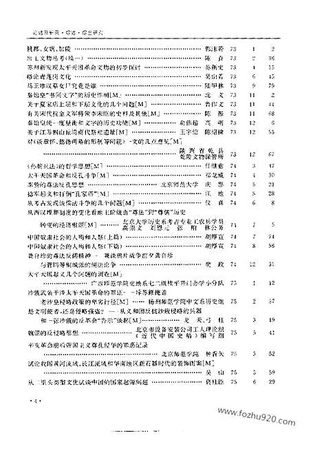 《文物》1950_2010总目录_文物杂志