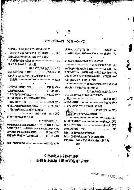 《文物》1959年01_文物杂志