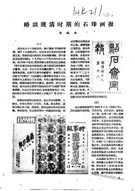 《文物》1959年03_文物杂志