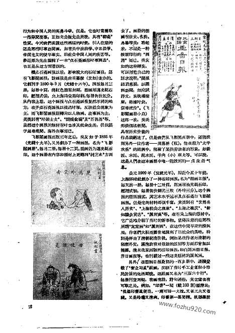 《文物》1959年03_文物杂志