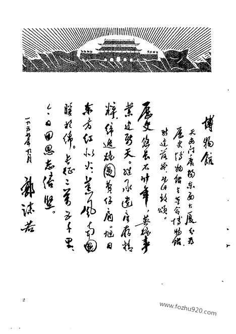 《文物》1959年10_文物杂志