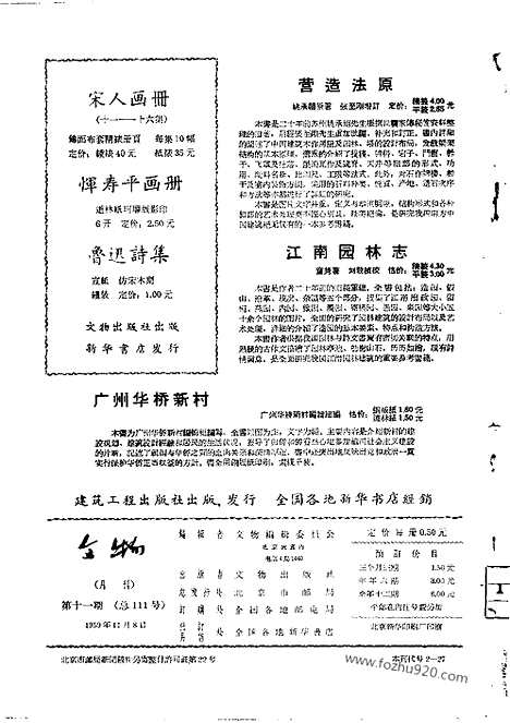 《文物》1959年11_文物杂志