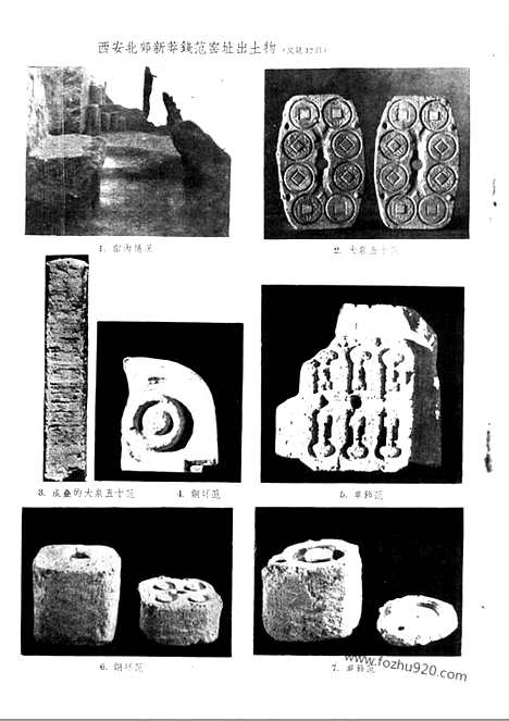 《文物》1959年11_文物杂志