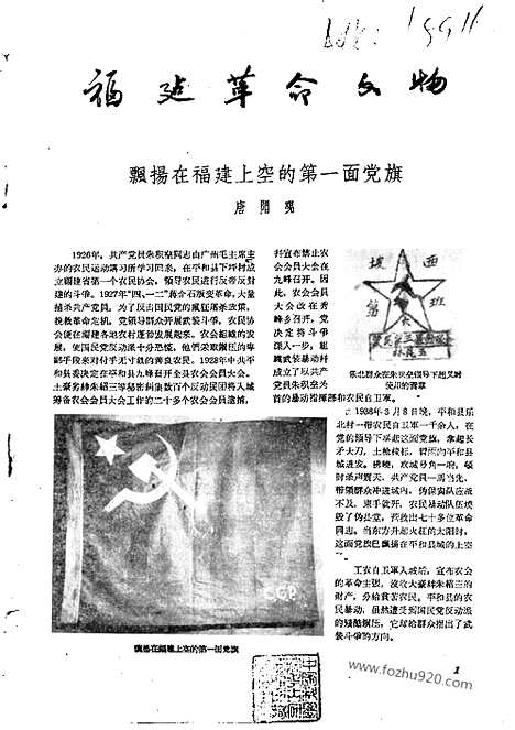 《文物》1959年11_文物杂志