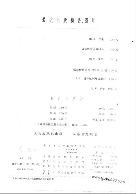 《文物》1959年12_文物杂志