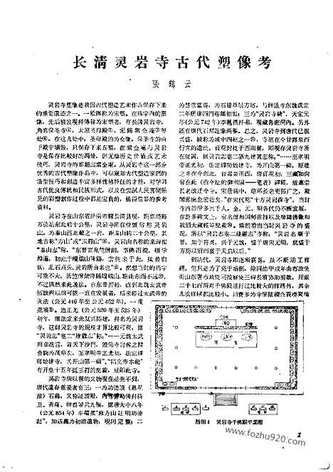 《文物》1959年12_文物杂志