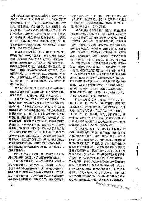 《文物》1959年12_文物杂志