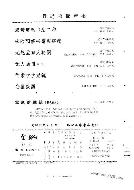 《文物》1960年01_文物杂志