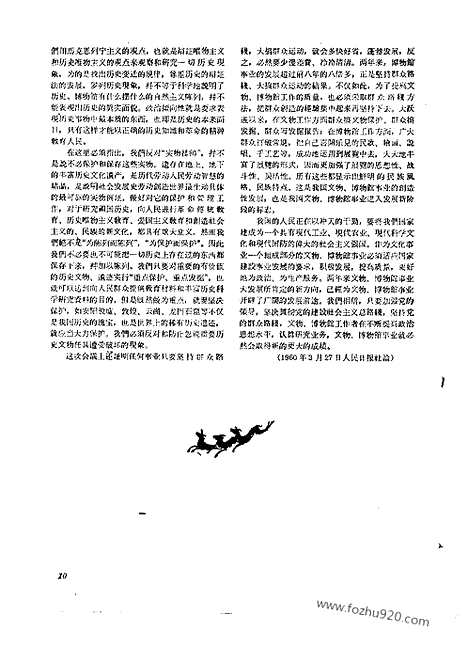 《文物》1960年04_文物杂志