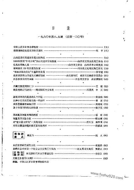 《文物》1960年08_9_文物杂志