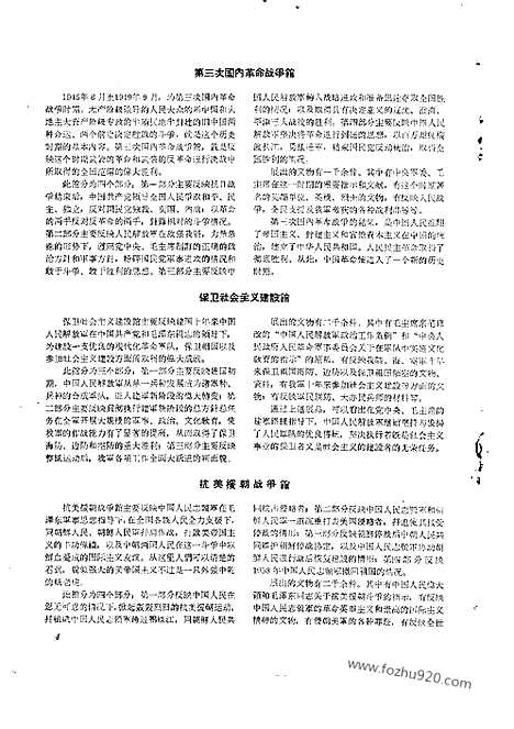 《文物》1960年08_9_文物杂志