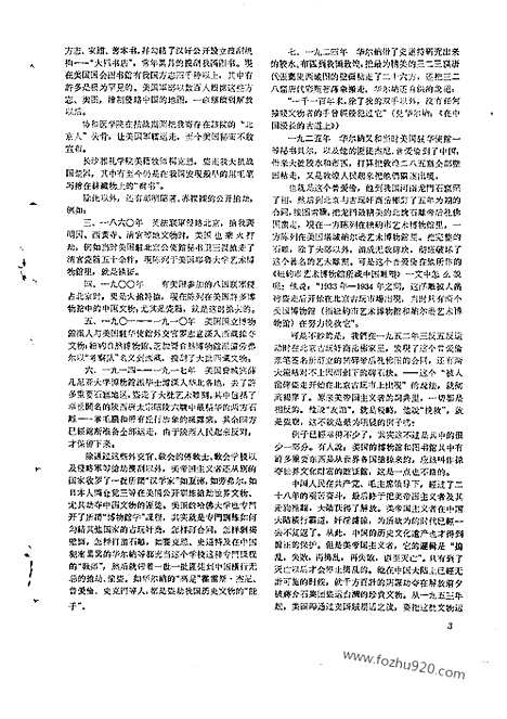 《文物》1960年10_文物杂志